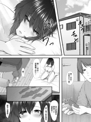 [糖質過多ぱると (只野めざし)] 貢がれ貢ぎ失って｜舔到最後一無所有 [中文] [無修正]_0009