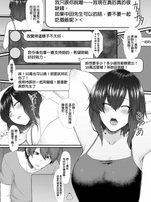 [糖質過多ぱると (只野めざし)] 貢がれ貢ぎ失って｜舔到最後一無所有 [中文] [無修正]_0010