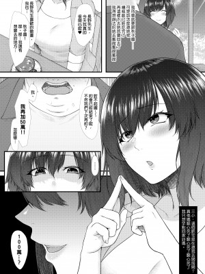 [糖質過多ぱると (只野めざし)] 貢がれ貢ぎ失って｜舔到最後一無所有 [中文] [無修正]_0012