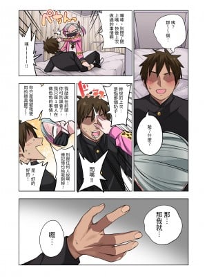 [ぐじら4ごう (ぐじら)] ツンツンヤンキーちゃんは弱々乳首をいじれば結構なんでもヤらせてくれる｜壞脾氣不良混混只要玩弄一下她弱弱的乳頭，不管什麼都會幫我做 [中文] [RX]_keari (18)