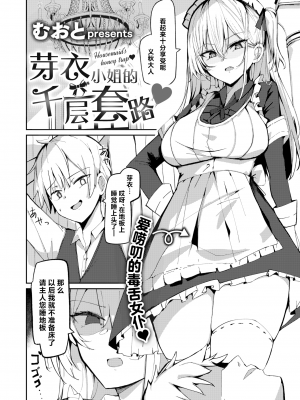 [無修正] [むおと] 芽衣さんのはかりごと♡ (COMIC 快楽天 BEAST 2024年4月号) [欶澜汉化组]_02