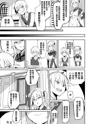 [無修正] [むおと] 芽衣さんのはかりごと♡ (COMIC 快楽天 BEAST 2024年4月号) [欶澜汉化组]_03