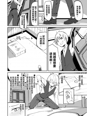 [無修正] [むおと] 芽衣さんのはかりごと♡ (COMIC 快楽天 BEAST 2024年4月号) [欶澜汉化组]_04
