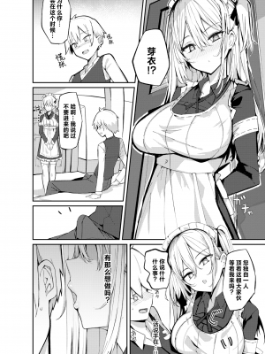 [無修正] [むおと] 芽衣さんのはかりごと♡ (COMIC 快楽天 BEAST 2024年4月号) [欶澜汉化组]_06