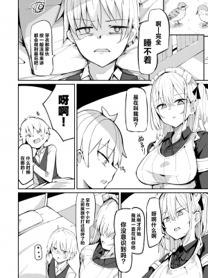 [無修正] [むおと] 芽衣さんのはかりごと♡ (COMIC 快楽天 BEAST 2024年4月号) [欶澜汉化组]_12