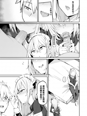 [無修正] [むおと] 芽衣さんのはかりごと♡ (COMIC 快楽天 BEAST 2024年4月号) [欶澜汉化组]_13