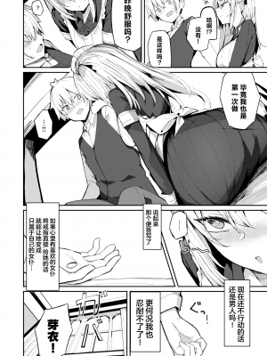[無修正] [むおと] 芽衣さんのはかりごと♡ (COMIC 快楽天 BEAST 2024年4月号) [欶澜汉化组]_14