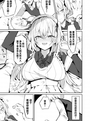 [無修正] [むおと] 芽衣さんのはかりごと♡ (COMIC 快楽天 BEAST 2024年4月号) [欶澜汉化组]_15