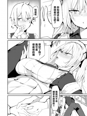 [無修正] [むおと] 芽衣さんのはかりごと♡ (COMIC 快楽天 BEAST 2024年4月号) [欶澜汉化组]_16