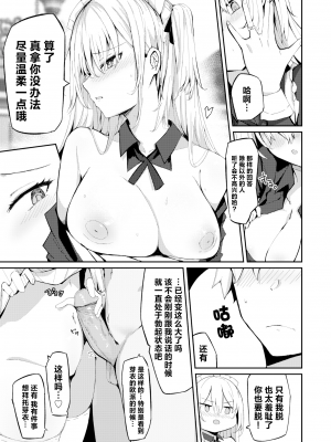 [無修正] [むおと] 芽衣さんのはかりごと♡ (COMIC 快楽天 BEAST 2024年4月号) [欶澜汉化组]_17