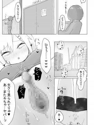 [らじかるふーる] 幼なじみはデカクリギャル_32