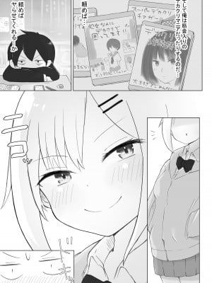 [らじかるふーる] 幼なじみはデカクリギャル_06