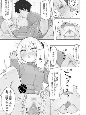[らじかるふーる] 幼なじみはデカクリギャル_38