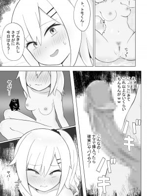 [らじかるふーる] 幼なじみはデカクリギャル_72