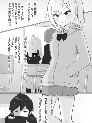 [らじかるふーる] 幼なじみはデカクリギャル_04