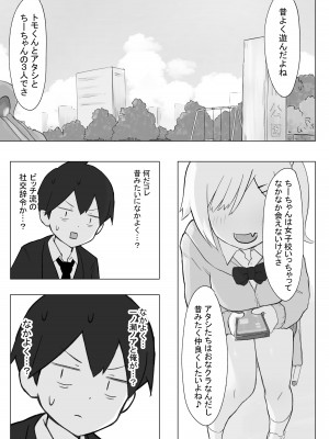 [らじかるふーる] 幼なじみはデカクリギャル_12
