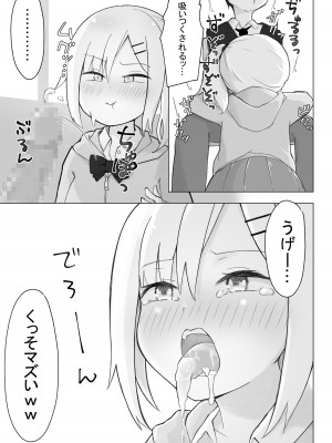 [らじかるふーる] 幼なじみはデカクリギャル_22