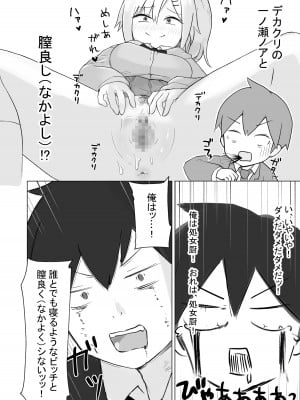 [らじかるふーる] 幼なじみはデカクリギャル_13