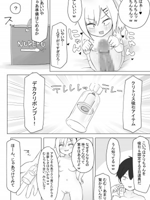 [らじかるふーる] 幼なじみはデカクリギャル_63