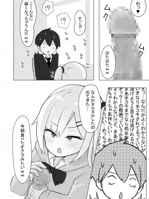 [らじかるふーる] 幼なじみはデカクリギャル_15