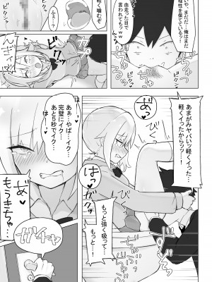 [らじかるふーる] 幼なじみはデカクリギャル_52