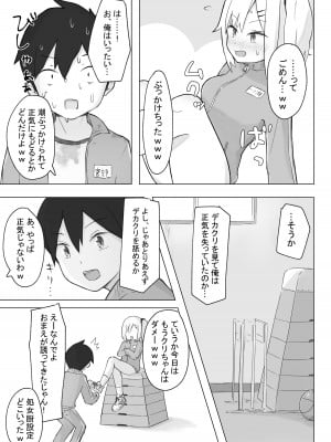 [らじかるふーる] 幼なじみはデカクリギャル_34