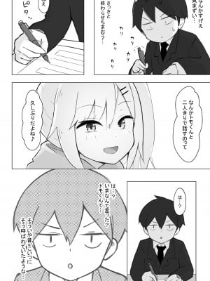 [らじかるふーる] 幼なじみはデカクリギャル_11