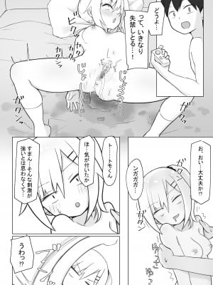 [らじかるふーる] 幼なじみはデカクリギャル_65