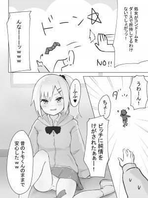 [らじかるふーる] 幼なじみはデカクリギャル_25