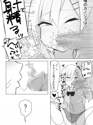 [らじかるふーる] 幼なじみはデカクリギャル_49