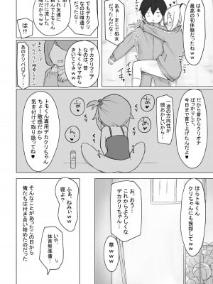 [らじかるふーる] 幼なじみはデカクリギャル_45