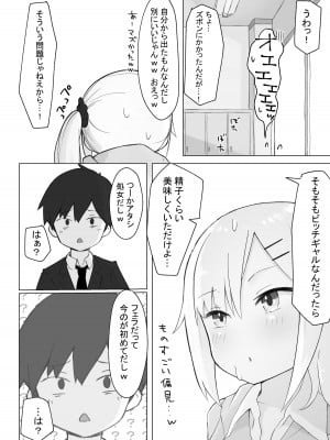 [らじかるふーる] 幼なじみはデカクリギャル_23