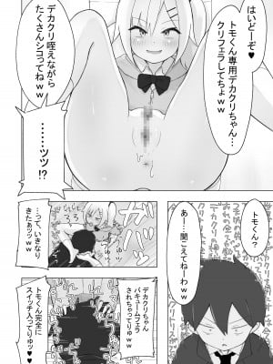 [らじかるふーる] 幼なじみはデカクリギャル_51