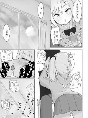 [らじかるふーる] 幼なじみはデカクリギャル_16