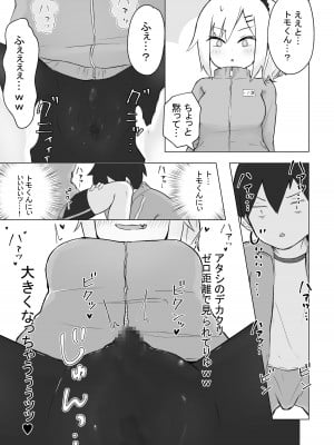 [らじかるふーる] 幼なじみはデカクリギャル_30