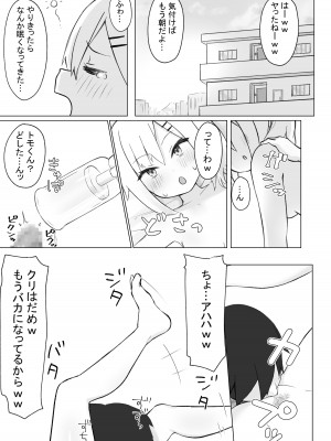 [らじかるふーる] 幼なじみはデカクリギャル_70