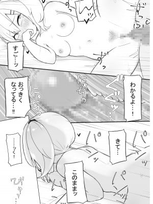 [らじかるふーる] 幼なじみはデカクリギャル_76
