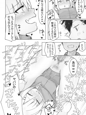 [らじかるふーる] 幼なじみはデカクリギャル_41