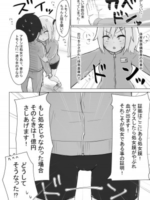 [らじかるふーる] 幼なじみはデカクリギャル_27