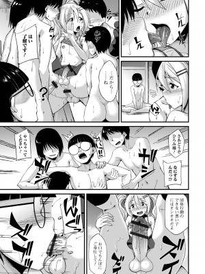 [のこっぱ] 男の娘のいる日常 [DL版]_153