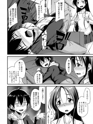 [のこっぱ] 男の娘のいる日常 [DL版]_164