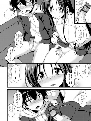 [のこっぱ] 男の娘のいる日常 [DL版]_168
