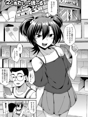 [のこっぱ] 男の娘のいる日常 [DL版]_121