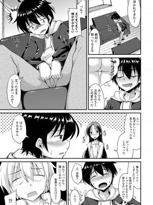 [のこっぱ] 男の娘のいる日常 [DL版]_163