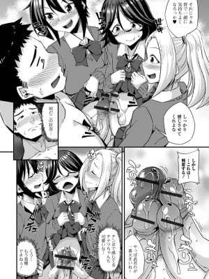 [のこっぱ] 男の娘のいる日常 [DL版]_012