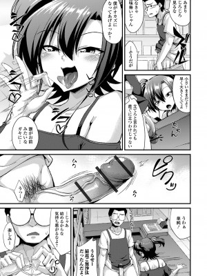 [のこっぱ] 男の娘のいる日常 [DL版]_125
