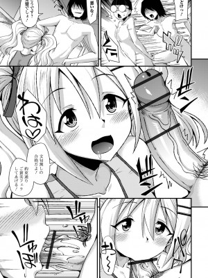 [のこっぱ] 男の娘のいる日常 [DL版]_145