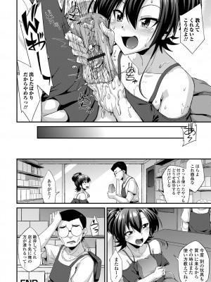 [のこっぱ] 男の娘のいる日常 [DL版]_140