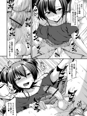 [のこっぱ] 男の娘のいる日常 [DL版]_134
