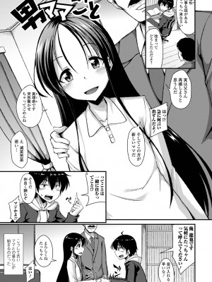 [のこっぱ] 男の娘のいる日常 [DL版]_161